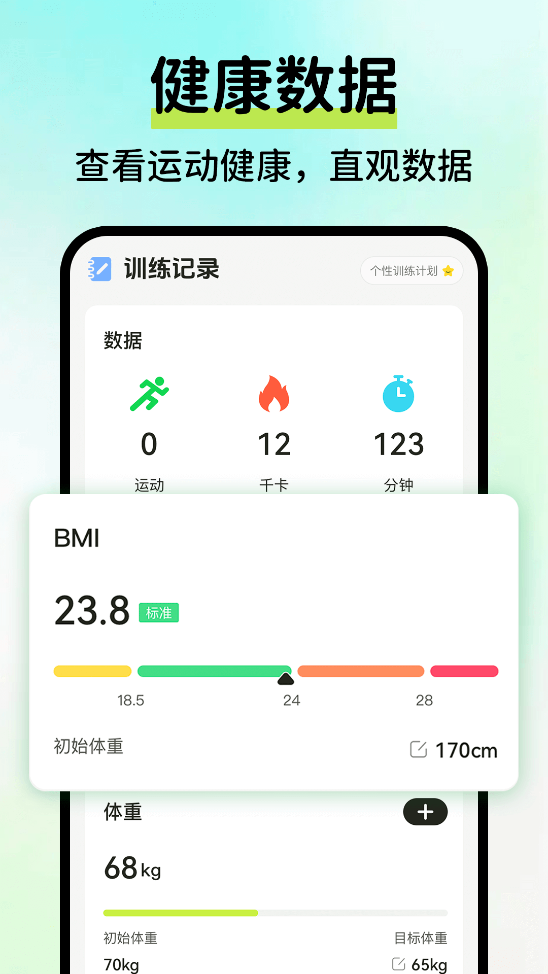 精彩截图-AI运动健康记录2025官方新版