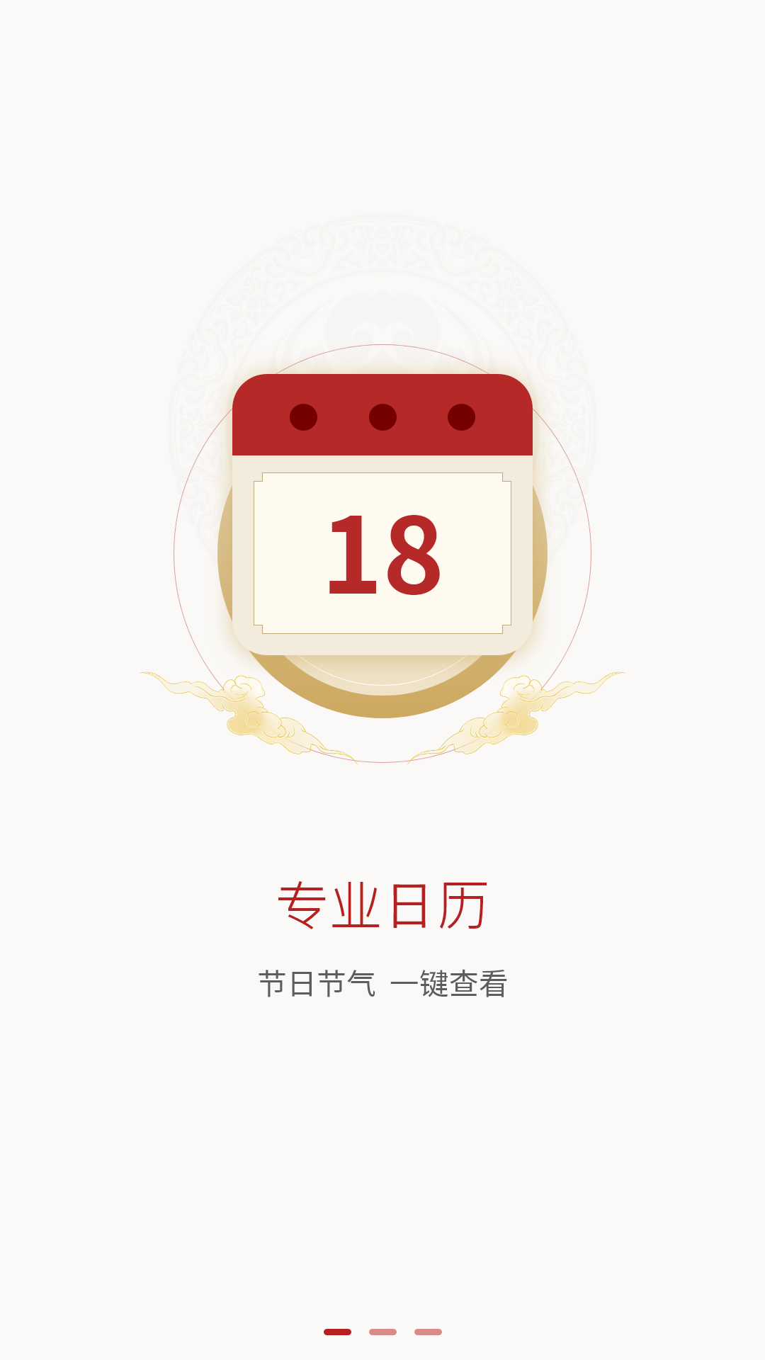 精彩截图-运势日历2025官方新版