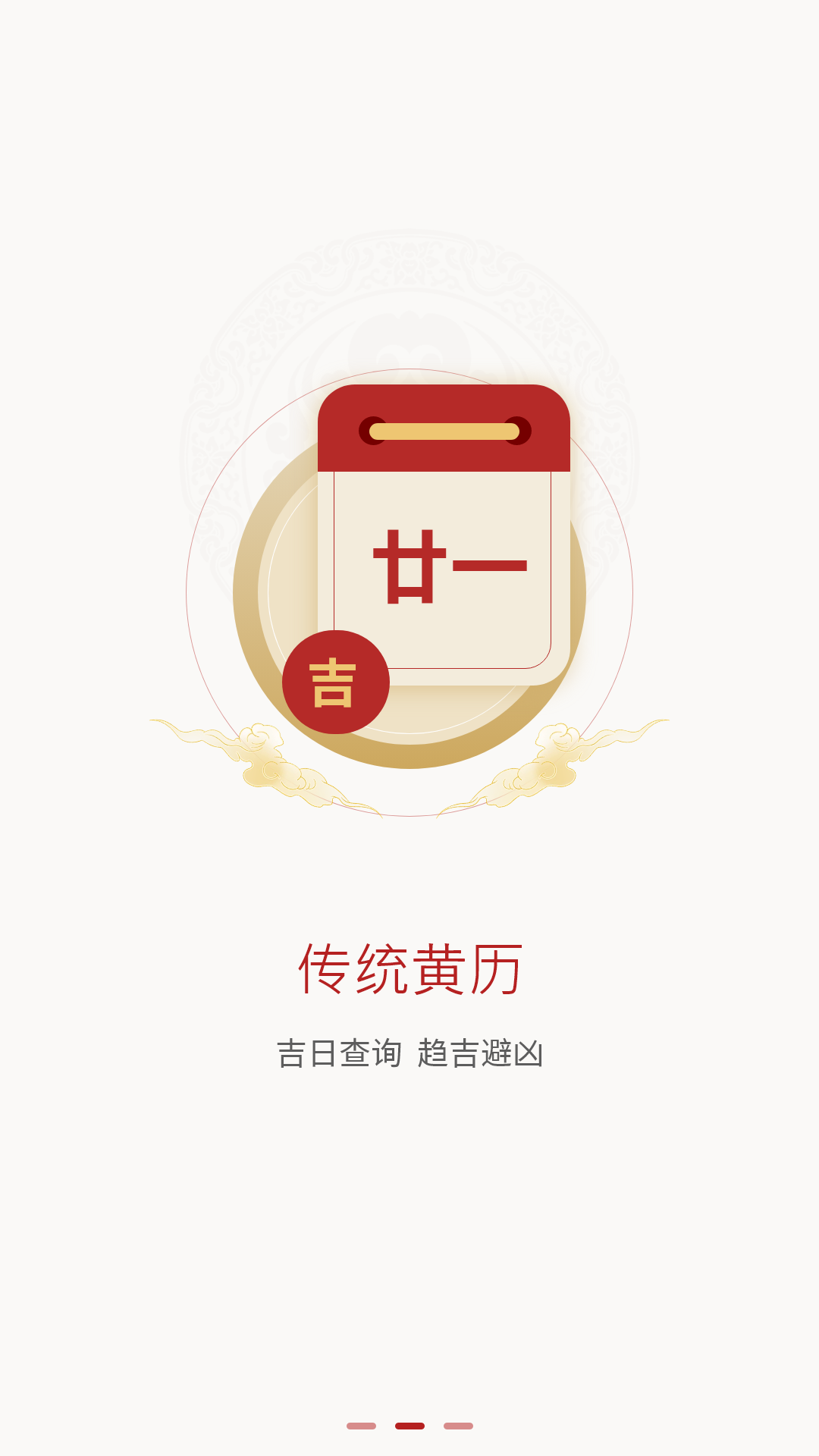 精彩截图-运势日历2025官方新版