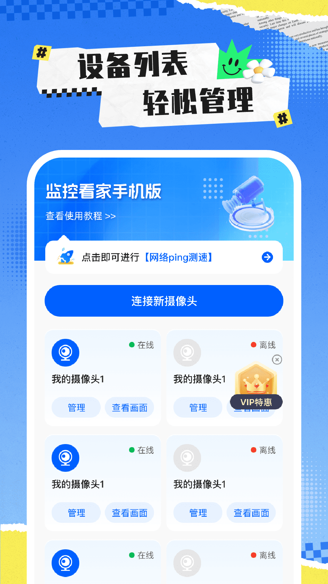 精彩截图-监控看家手机版2025官方新版