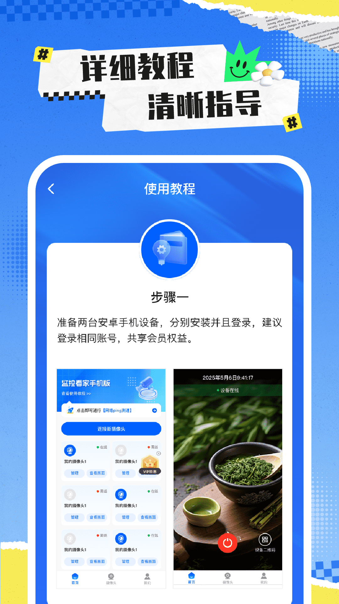 精彩截图-监控看家手机版2025官方新版