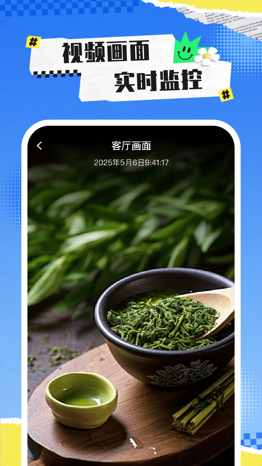 精彩截图-监控看家手机版2025官方新版