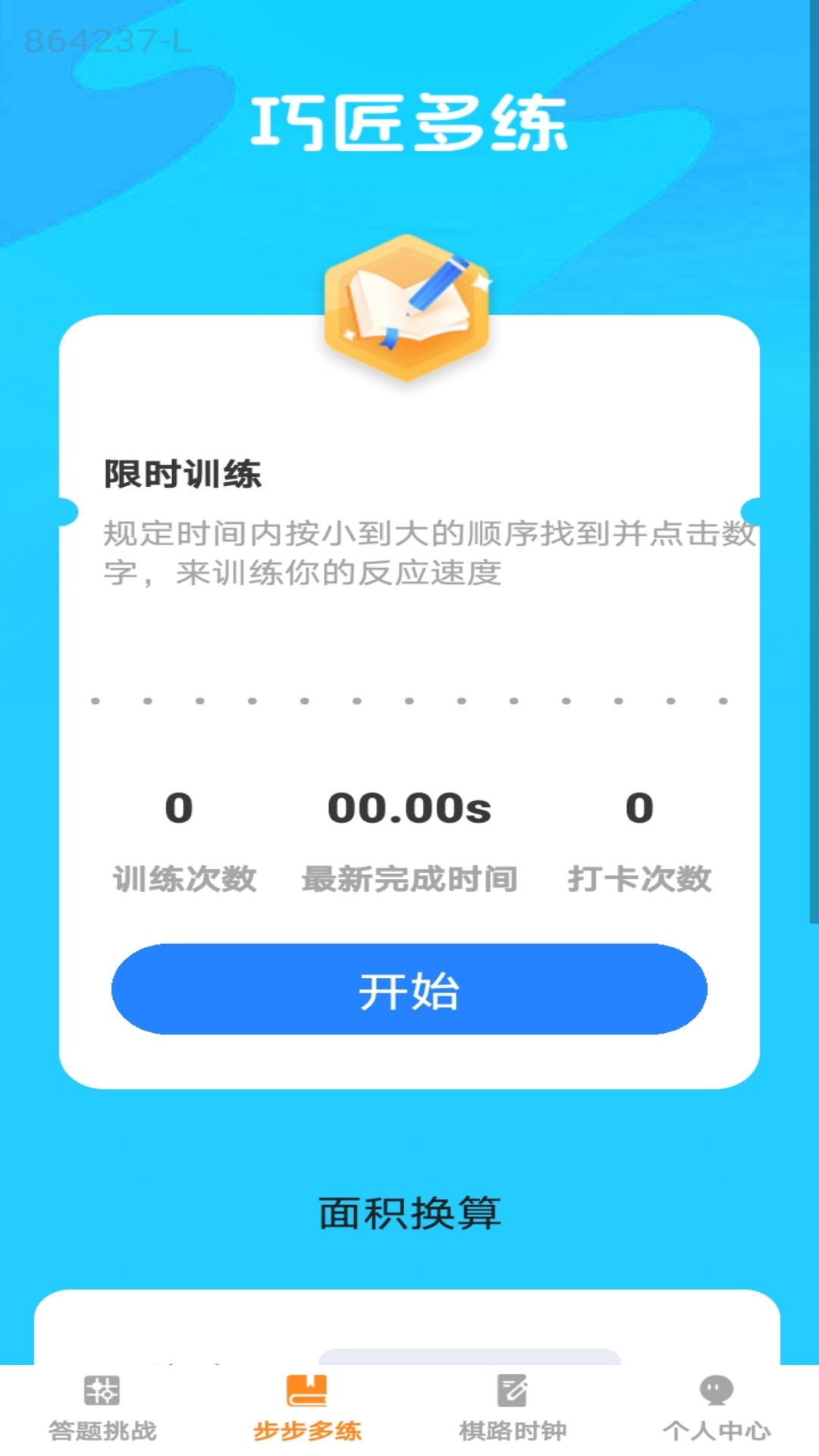 精彩截图-步步棋路2026官方新版