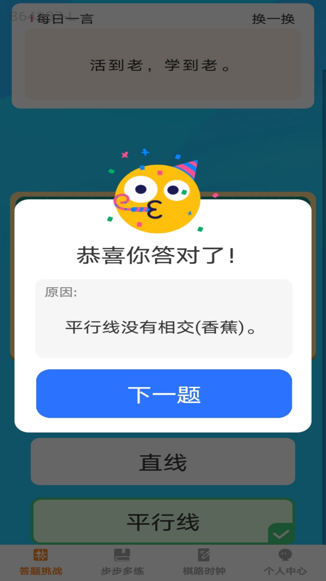 精彩截图-步步棋路2026官方新版