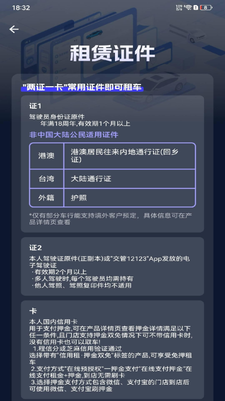 精彩截图-租车出行管家2025官方新版