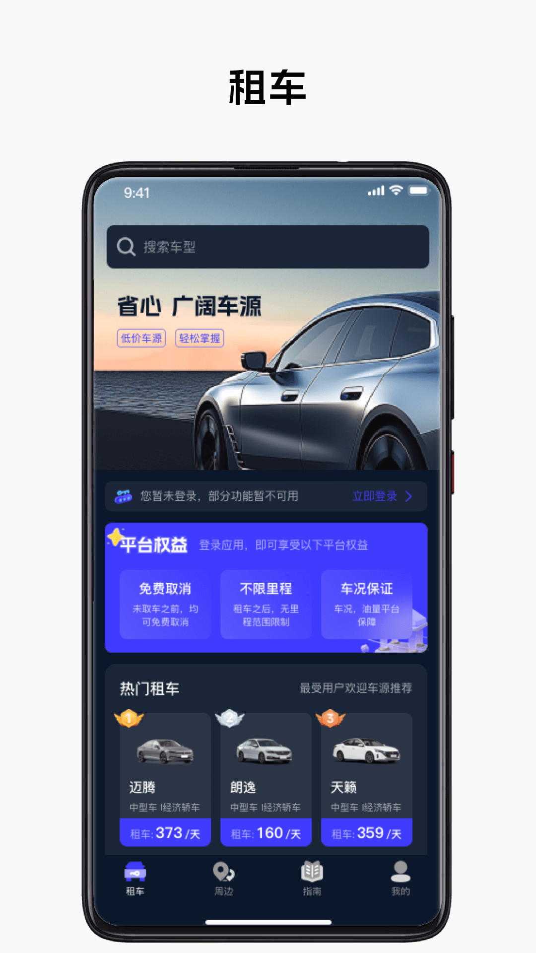 精彩截图-租车出行管家2026官方新版