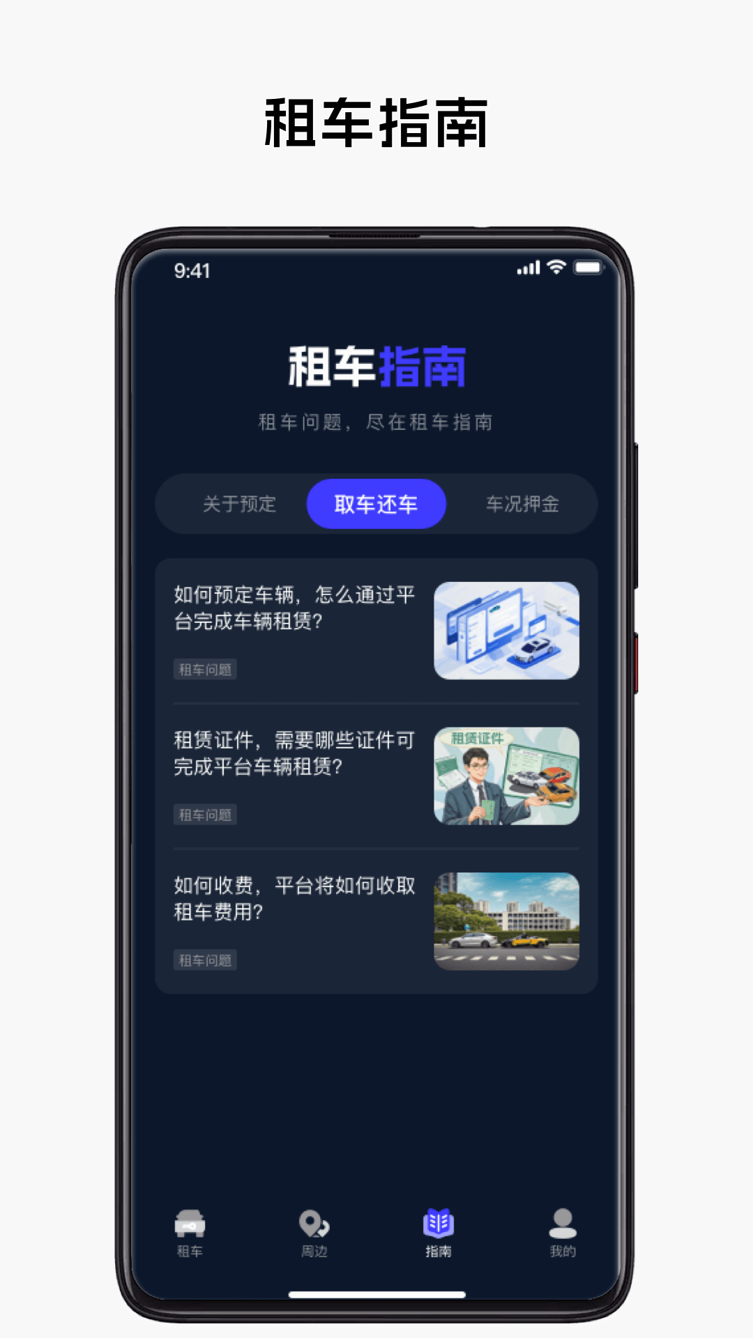 精彩截图-租车出行管家2026官方新版