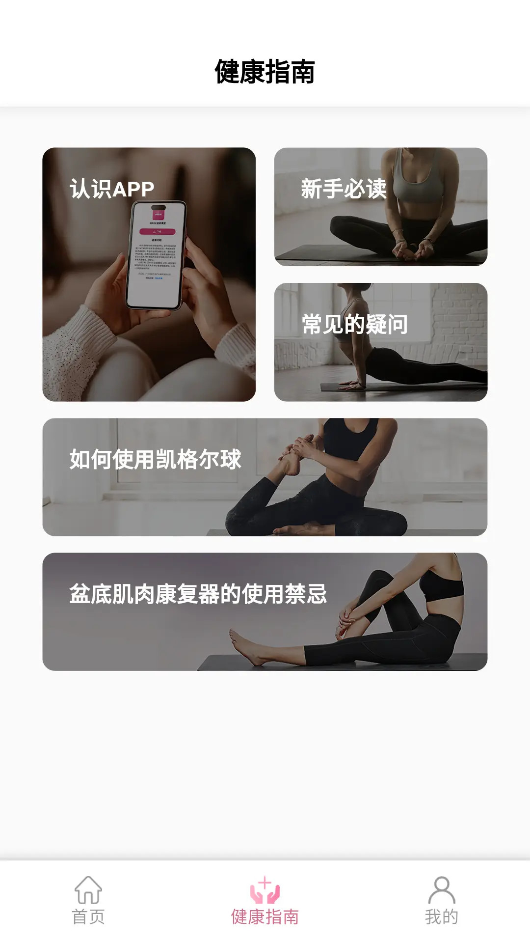 精彩截图-ONDE盆底康复2026官方新版