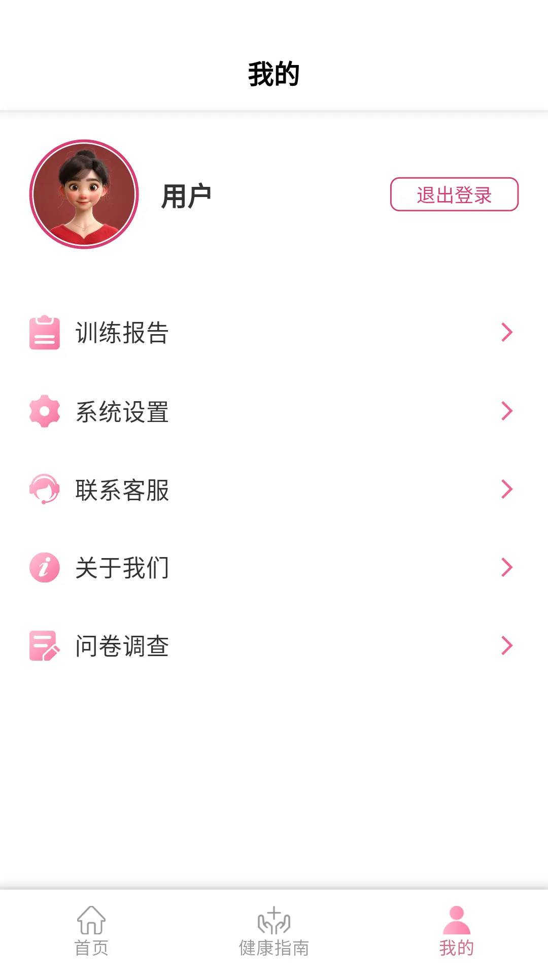 精彩截图-ONDE盆底康复2026官方新版