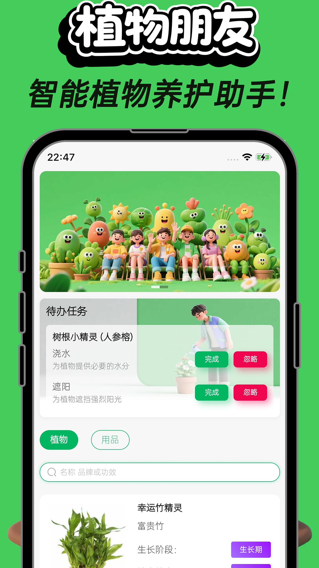 精彩截图-植物朋友2025官方新版