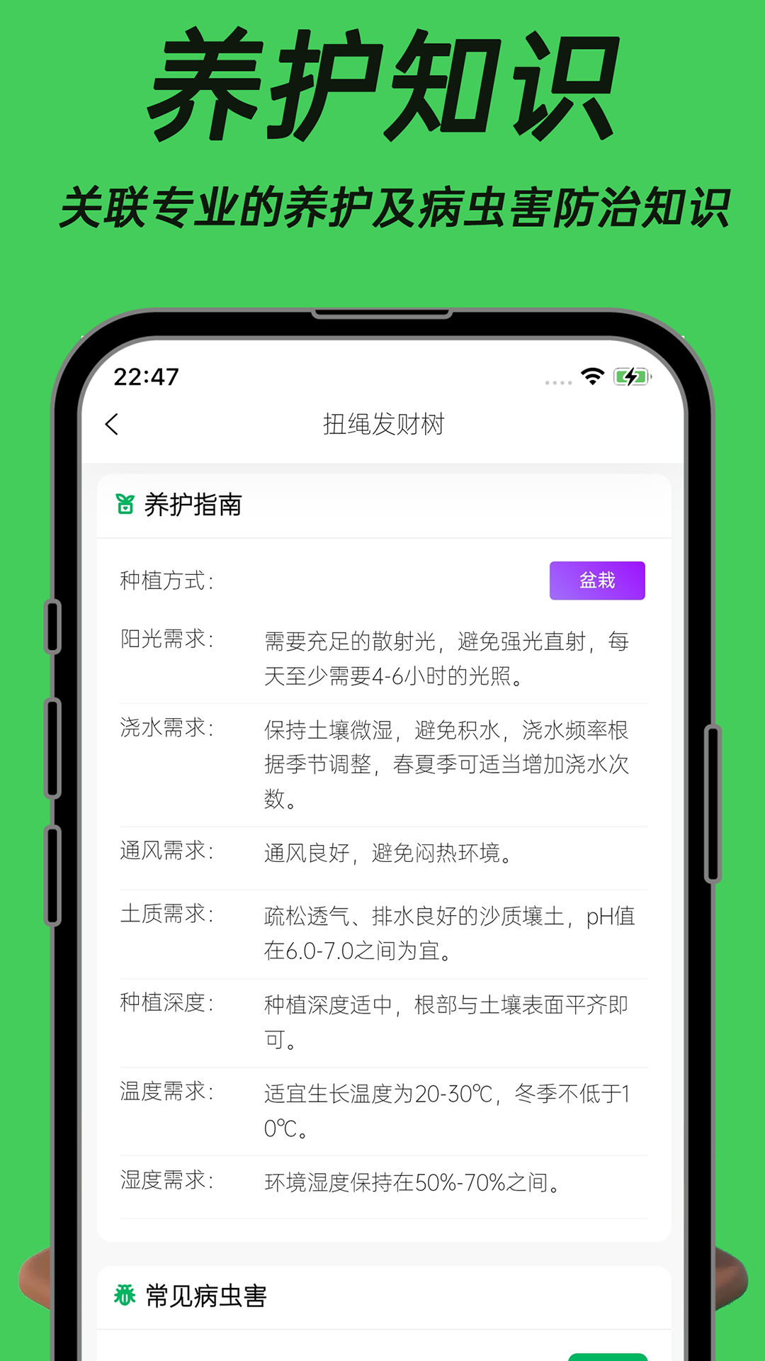 精彩截图-植物朋友2025官方新版