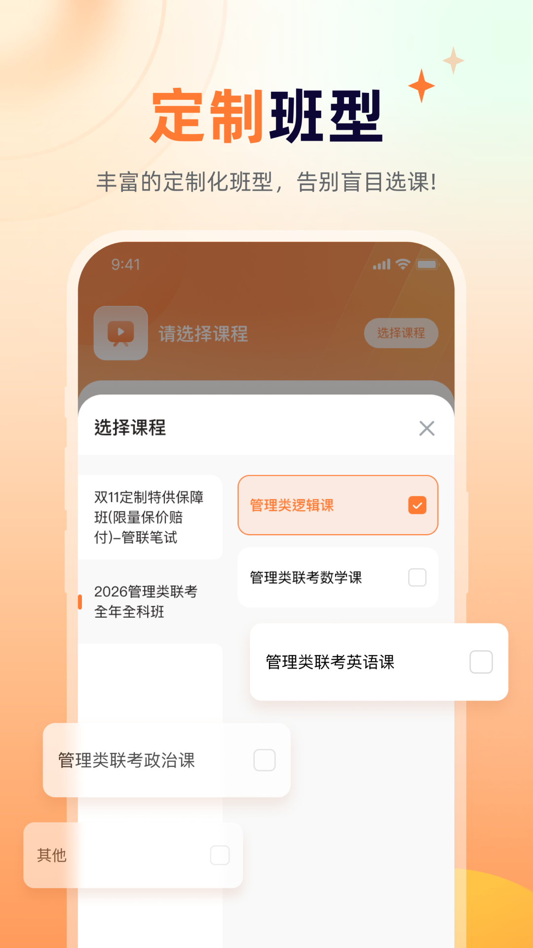 欢享学在职研 截图 1