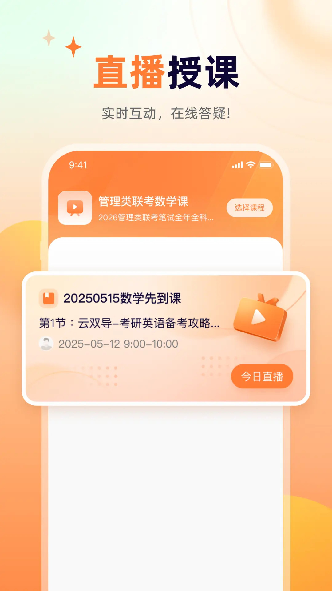精彩截图-欢享学在职研2025官方新版