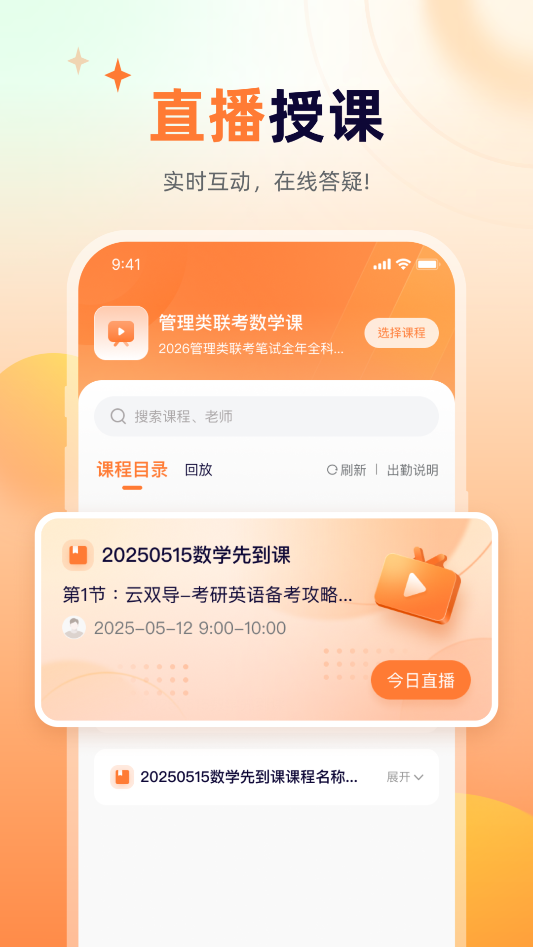 欢享学在职研 截图 2