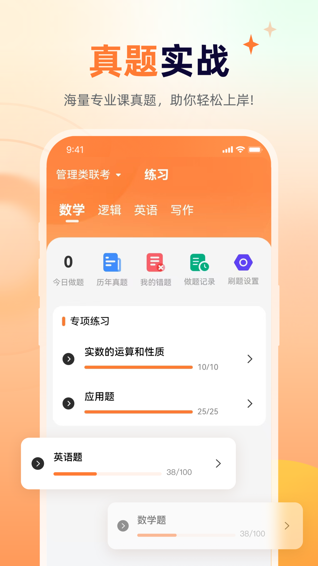 欢享学在职研 截图 3