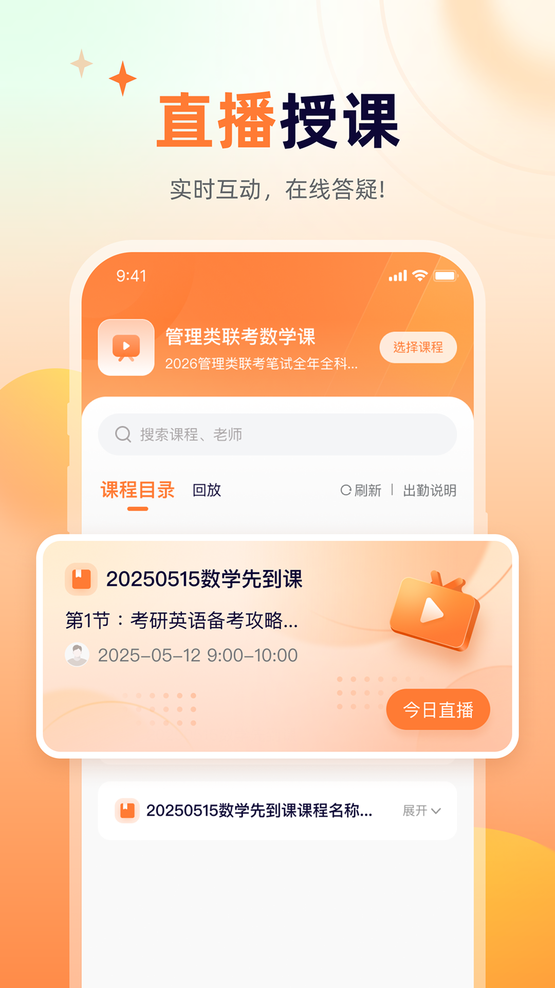 欢享学在职研 截图 4