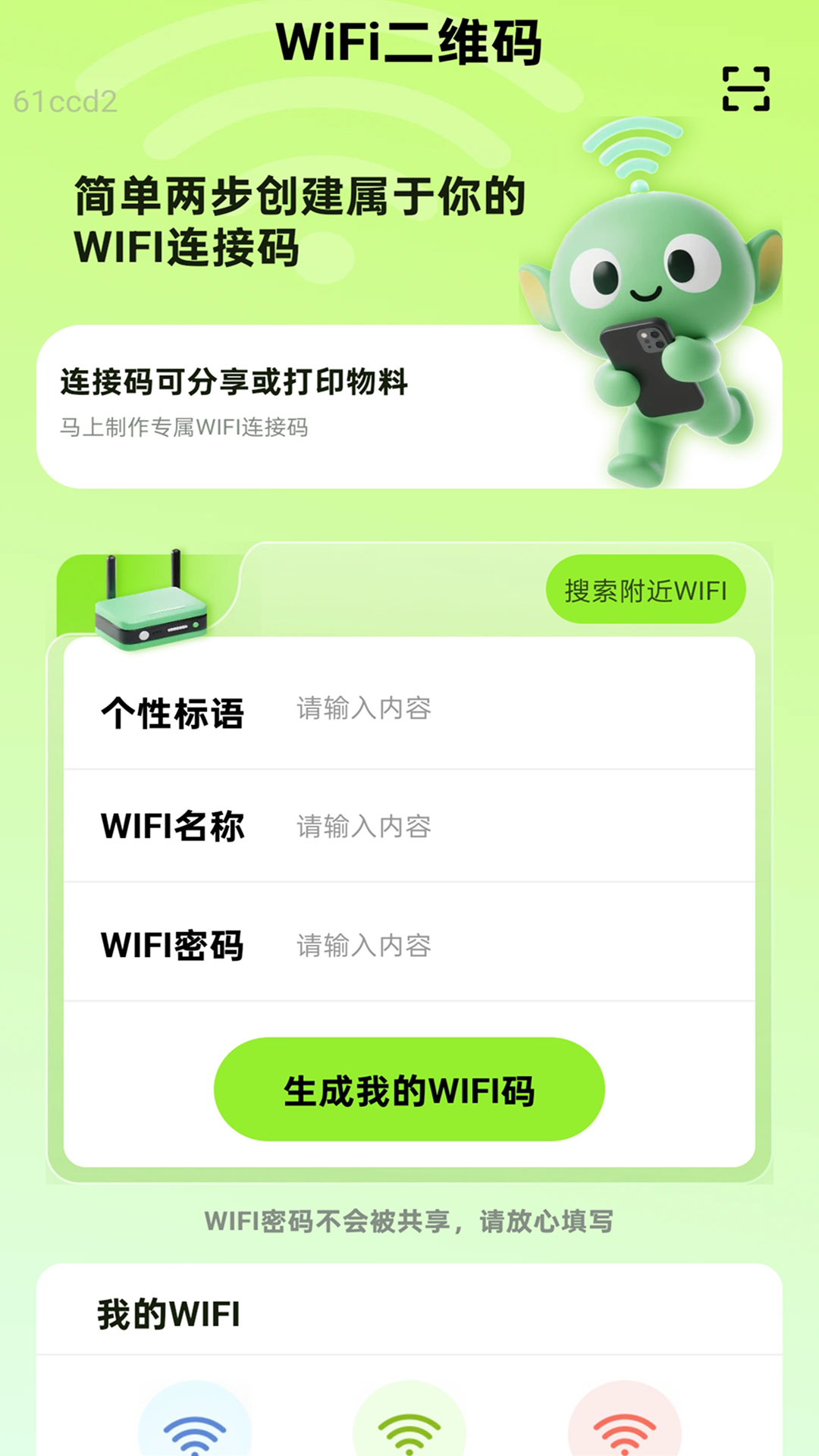精彩截图-万能闪连WiFi2025官方新版