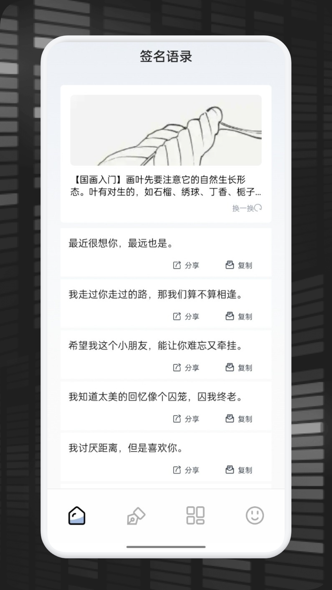 精彩截图-妙笔速签2025官方新版