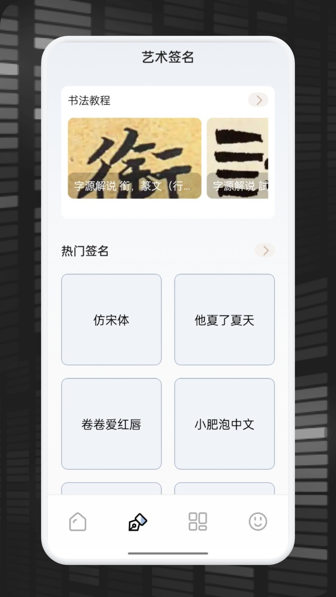 精彩截图-妙笔速签2025官方新版