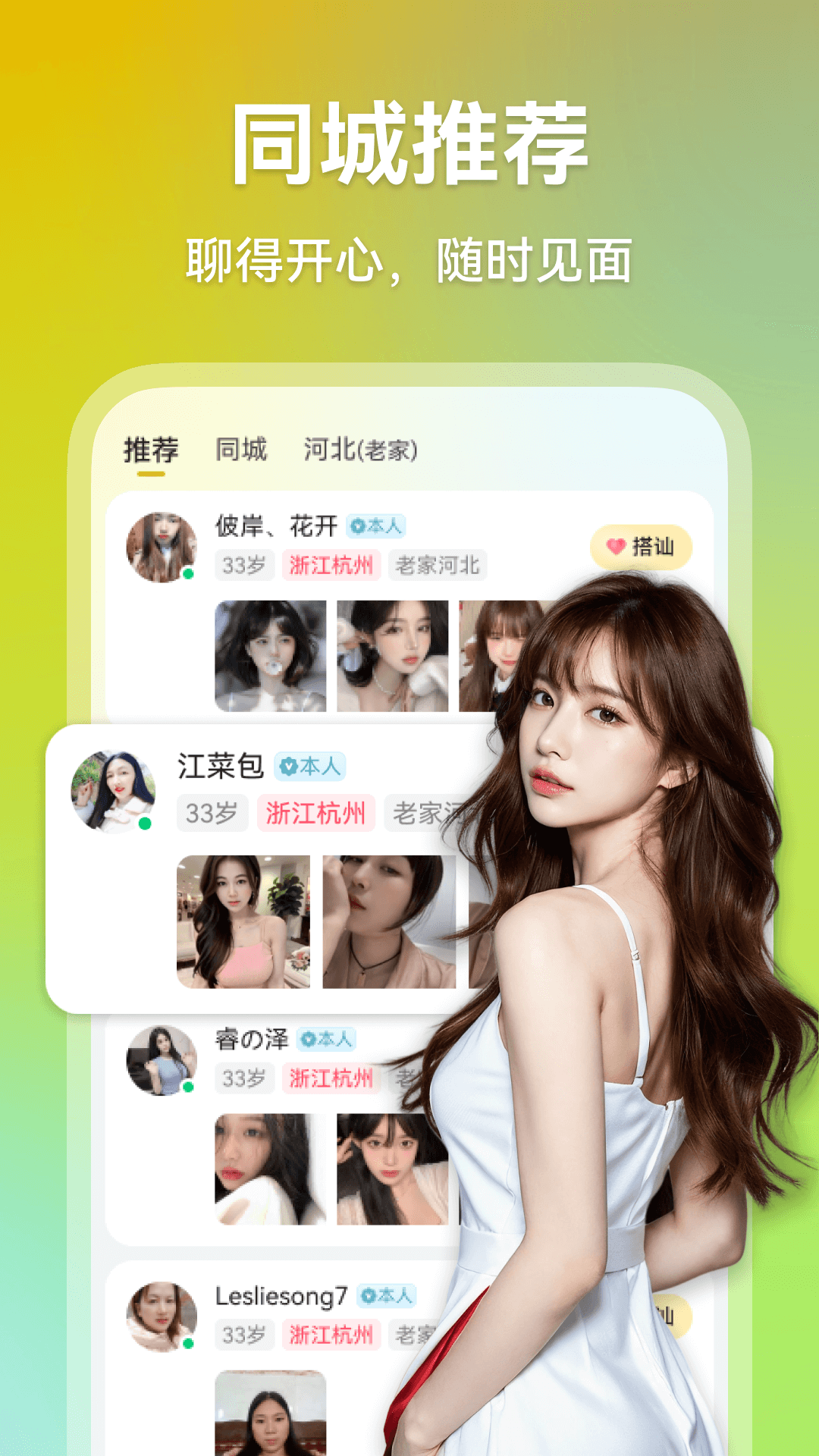 精彩截图-心欢交友2026官方新版