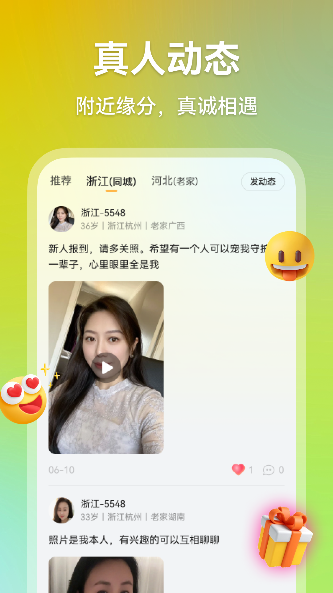 精彩截图-心欢交友2026官方新版