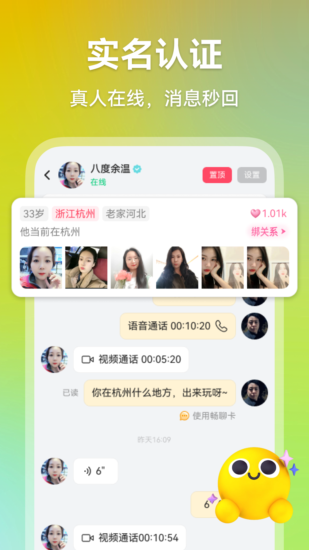 精彩截图-心欢交友2026官方新版