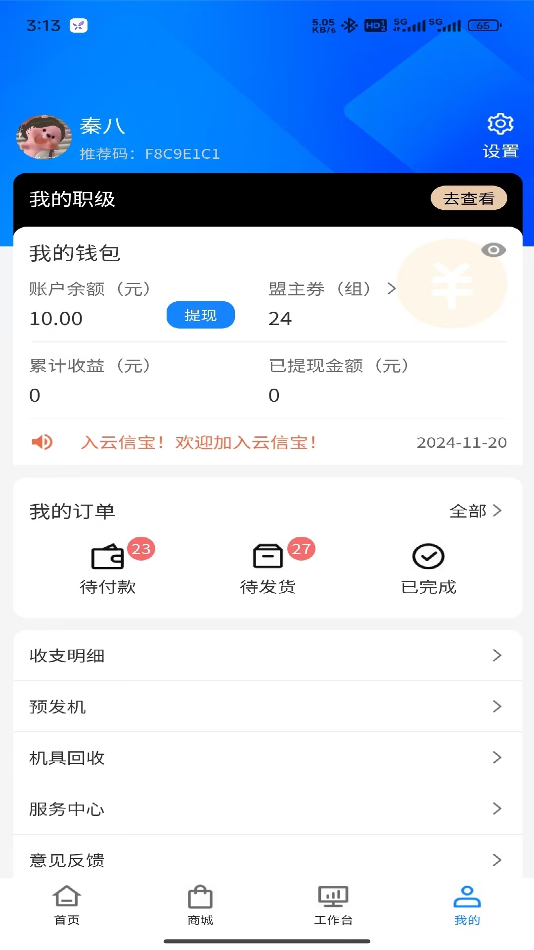 精彩截图-云信宝2026官方新版