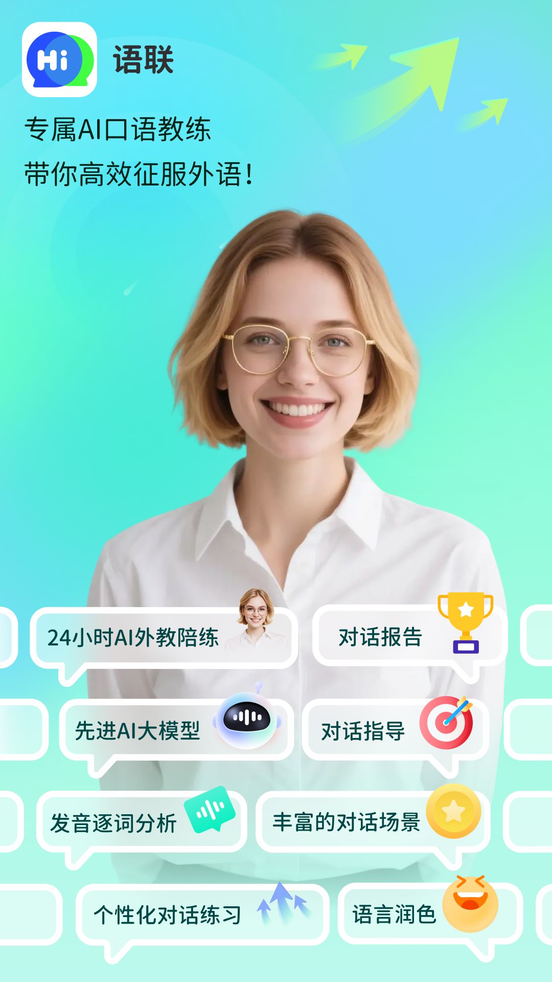 精彩截图-语联2026官方新版