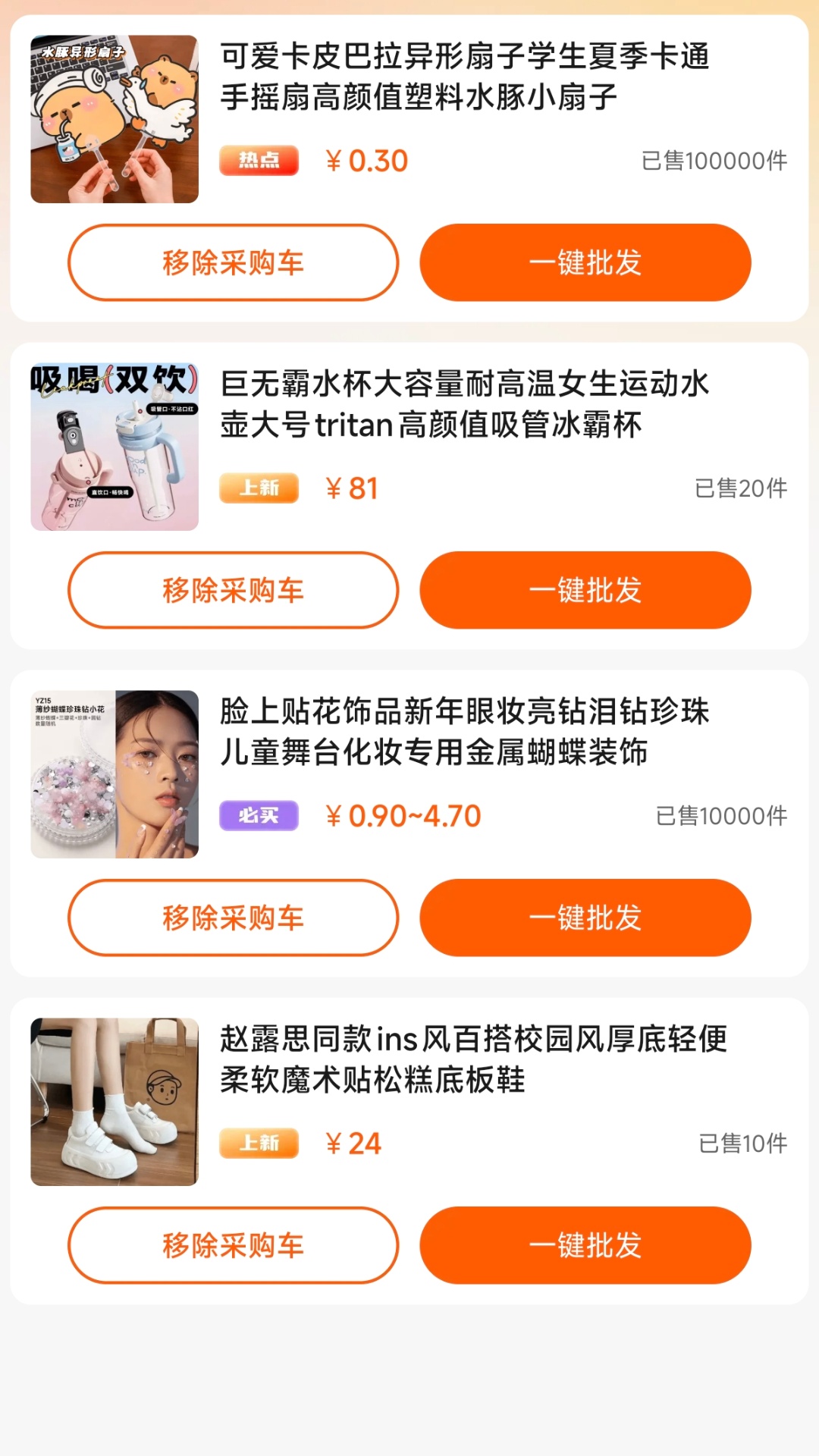精彩截图-1668采购批发2025官方新版