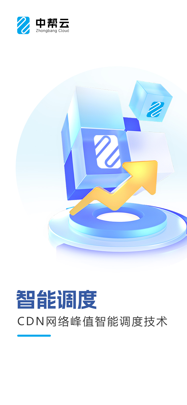 精彩截图-中帮云2026官方新版