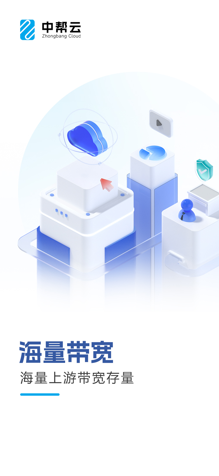 精彩截图-中帮云2026官方新版