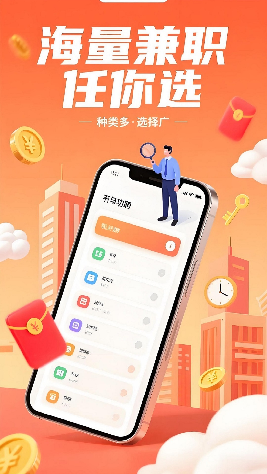 精彩截图-兼职好帮手2026官方新版