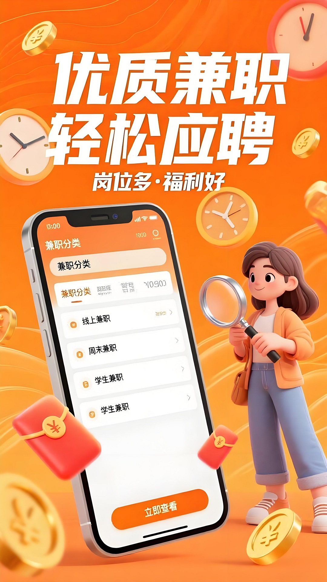 精彩截图-兼职好帮手2026官方新版