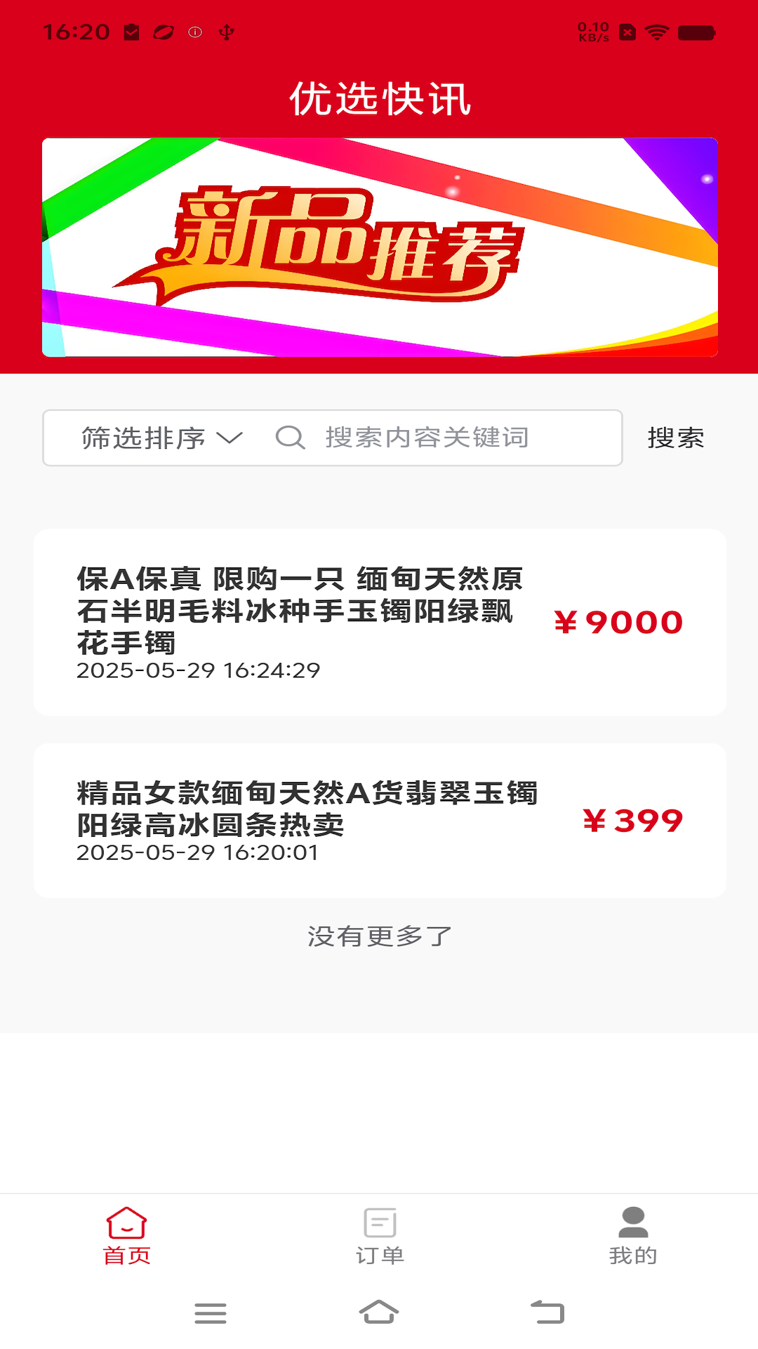 精彩截图-名智优选2025官方新版