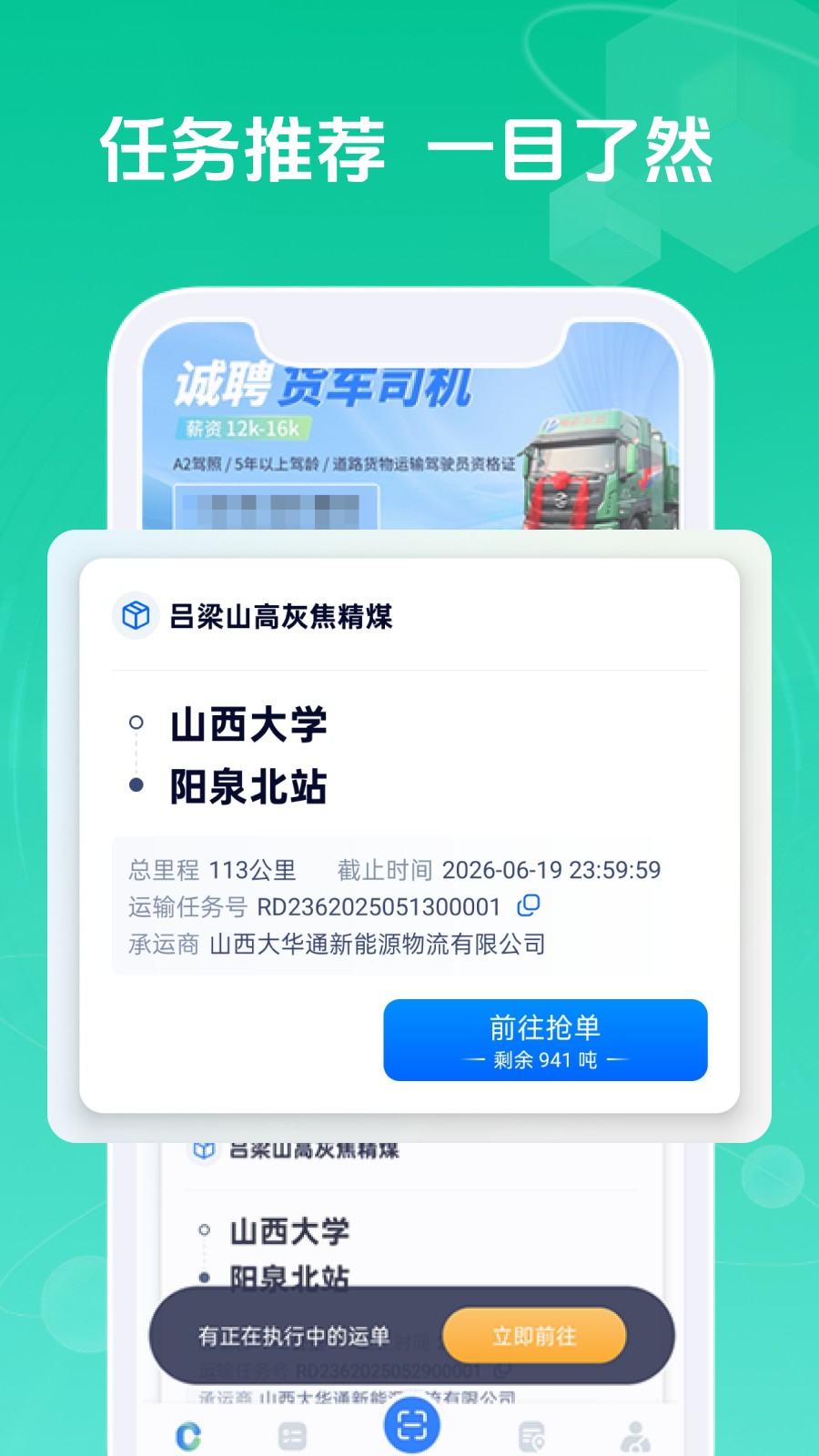 精彩截图-绿通司机2025官方新版