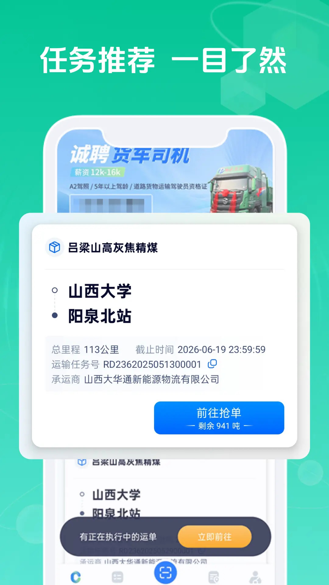 精彩截图-绿通司机2026官方新版