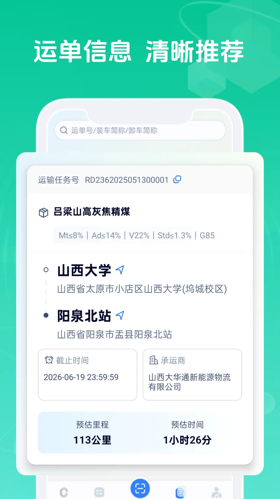 精彩截图-绿通司机2026官方新版