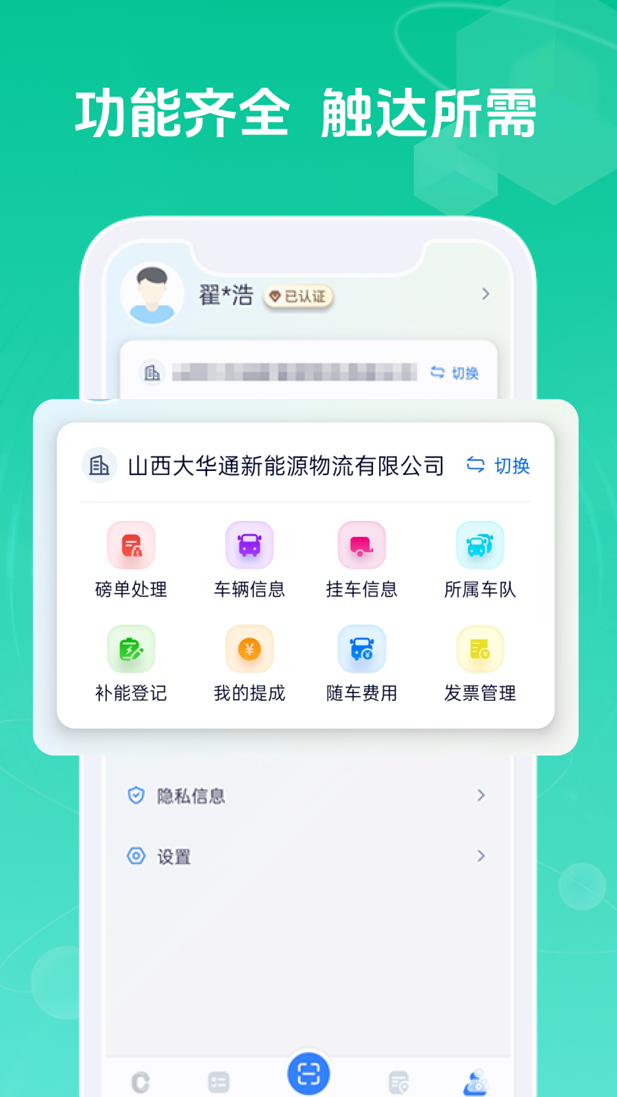 精彩截图-绿通司机2025官方新版