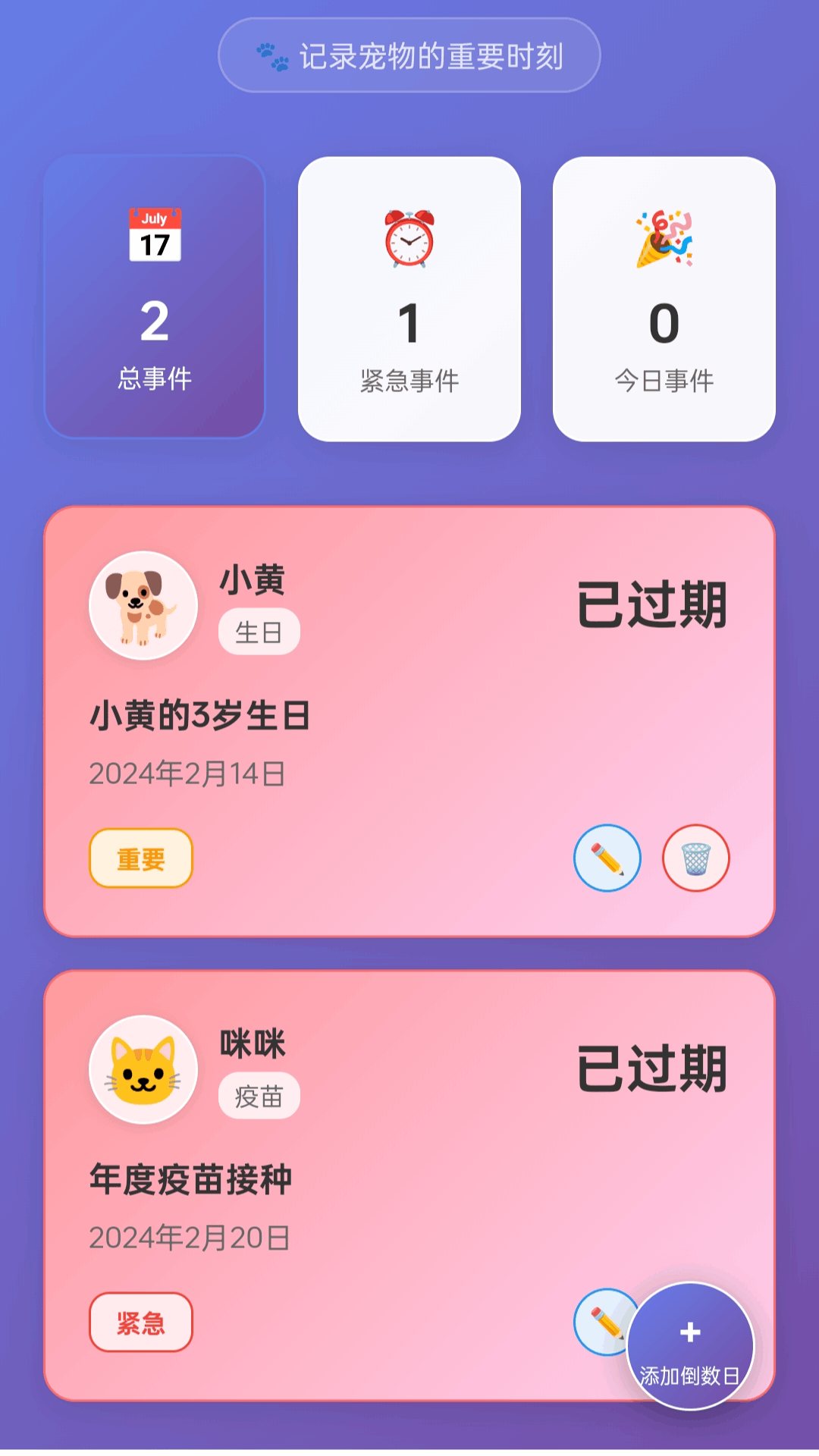 精彩截图-趣行喵2025官方新版