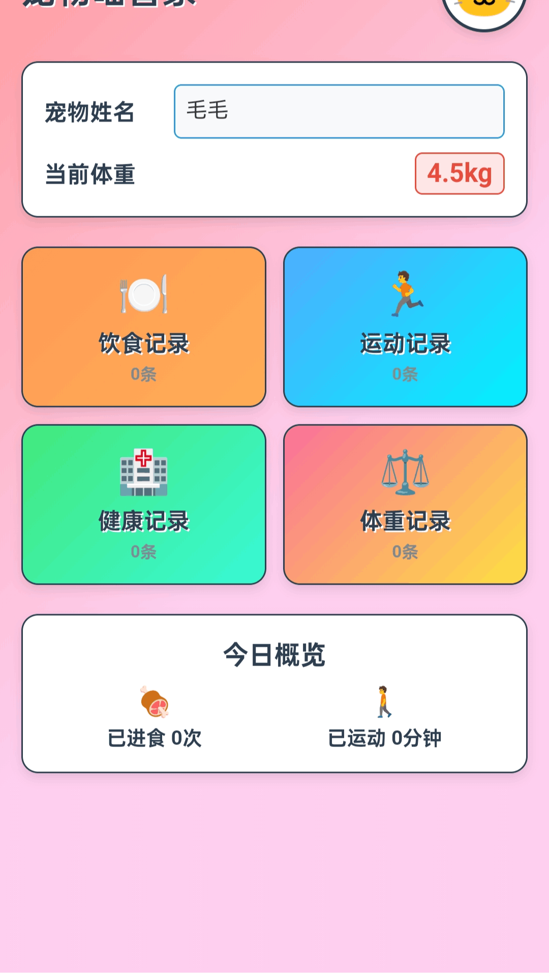 精彩截图-趣行喵2025官方新版
