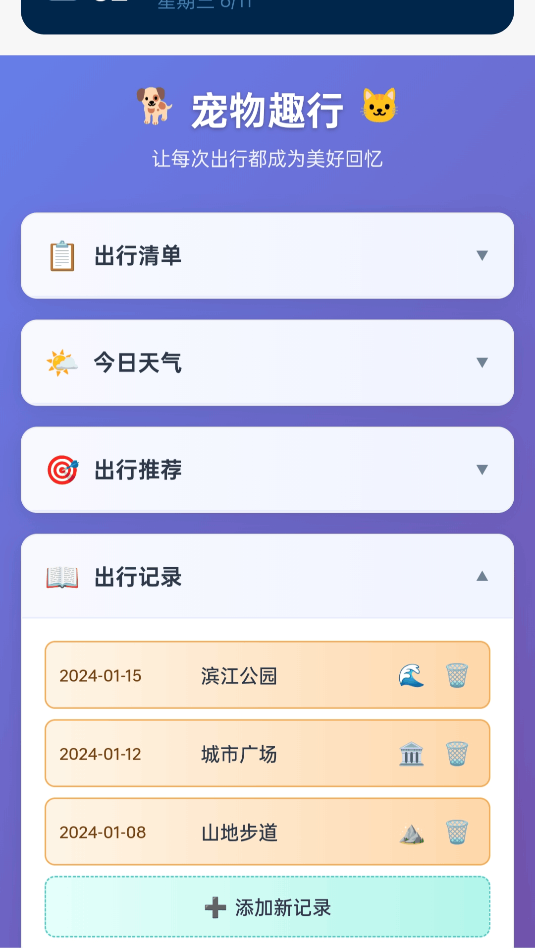 精彩截图-趣行喵2025官方新版