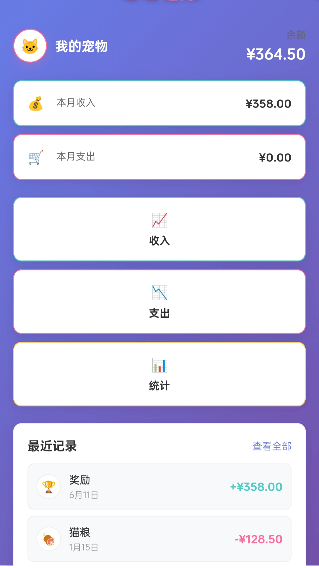 精彩截图-趣行喵2025官方新版