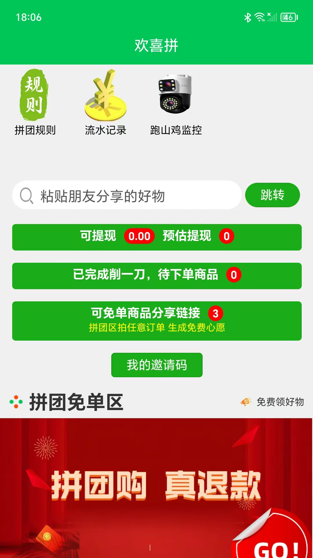 精彩截图-欢喜拼2026官方新版