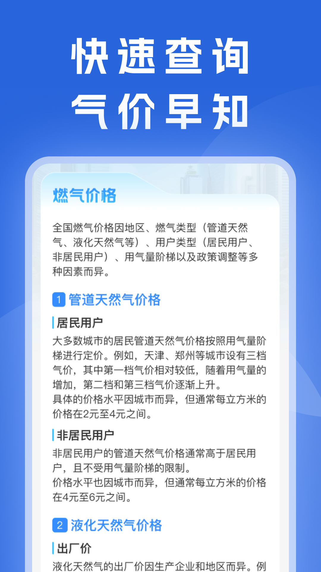 精彩截图-燃气费用计算通2026官方新版