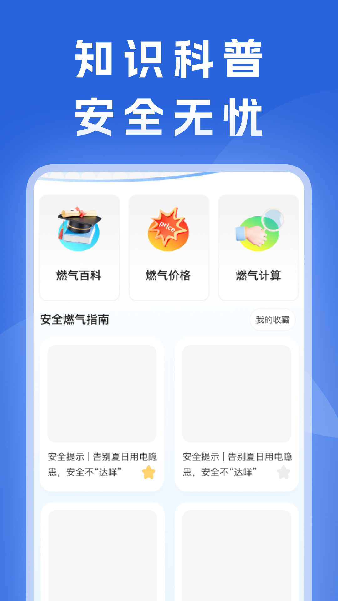 精彩截图-燃气费用计算通2026官方新版