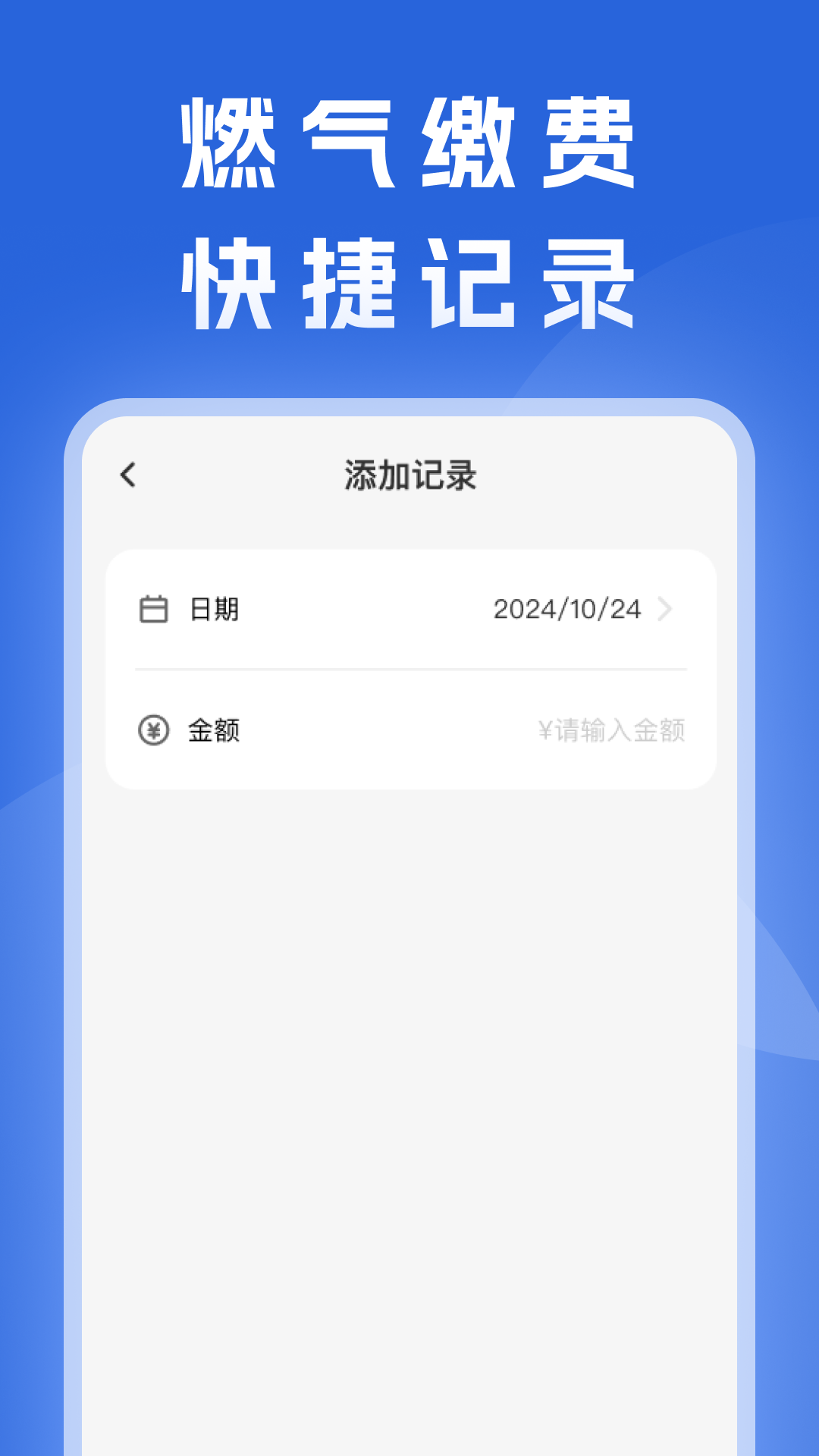 精彩截图-燃气费用计算通2026官方新版