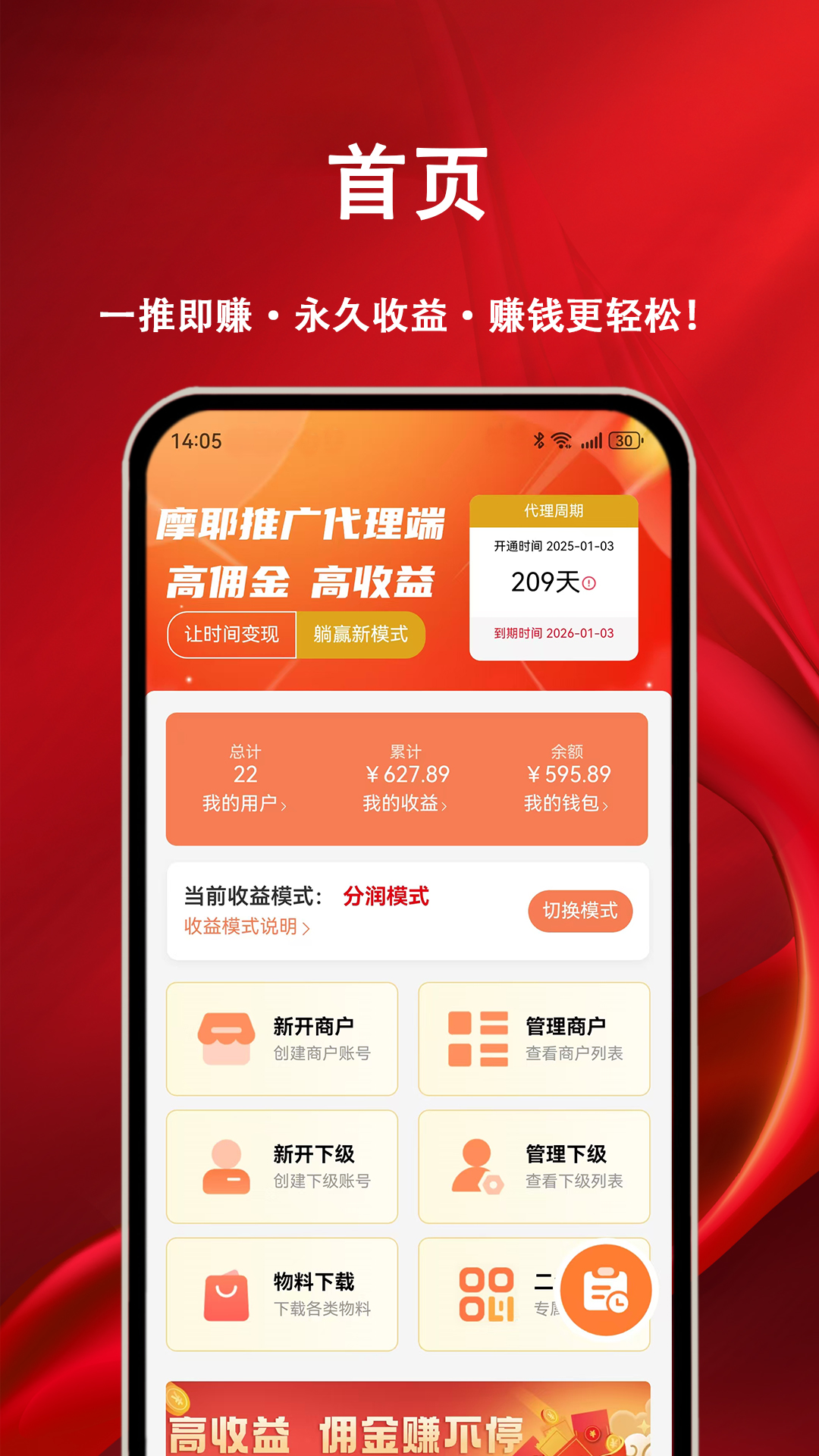 精彩截图-摩耶推广端2026官方新版