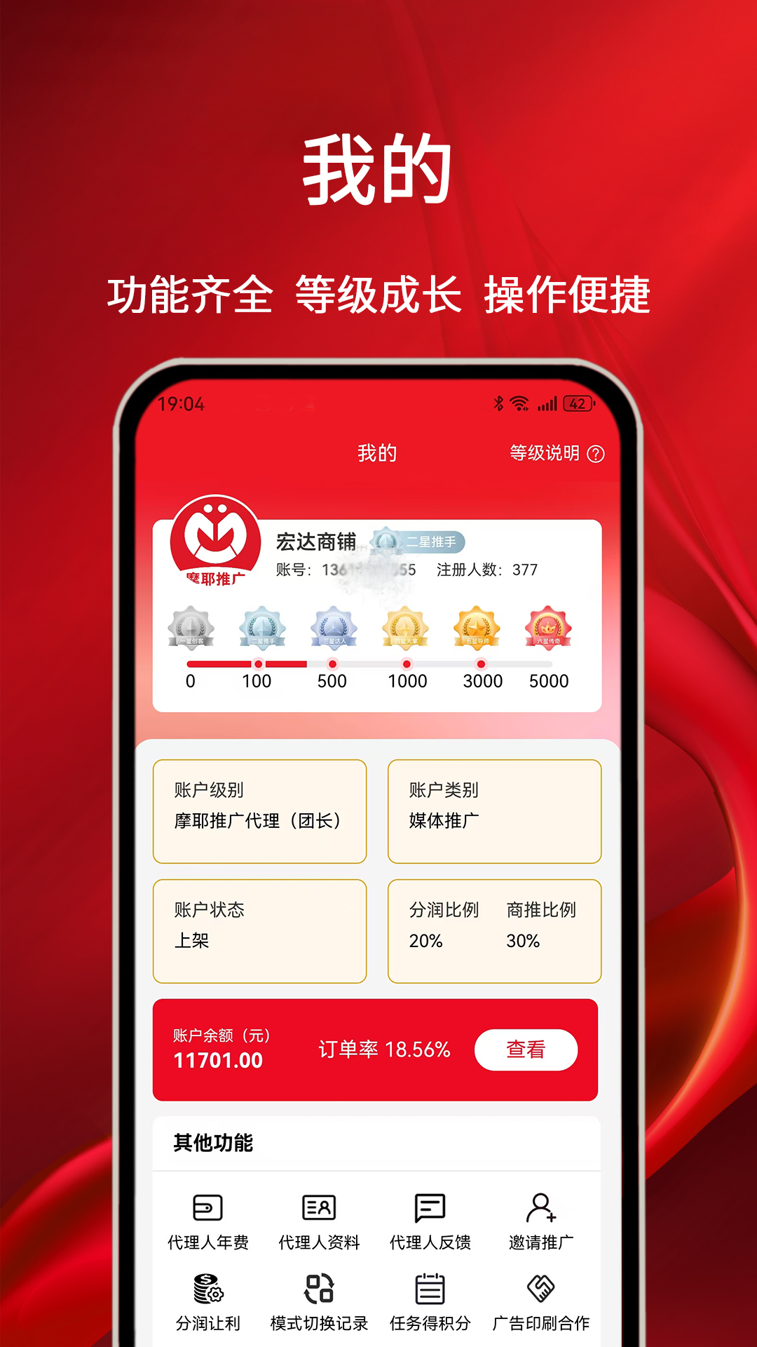 精彩截图-摩耶推广端2026官方新版