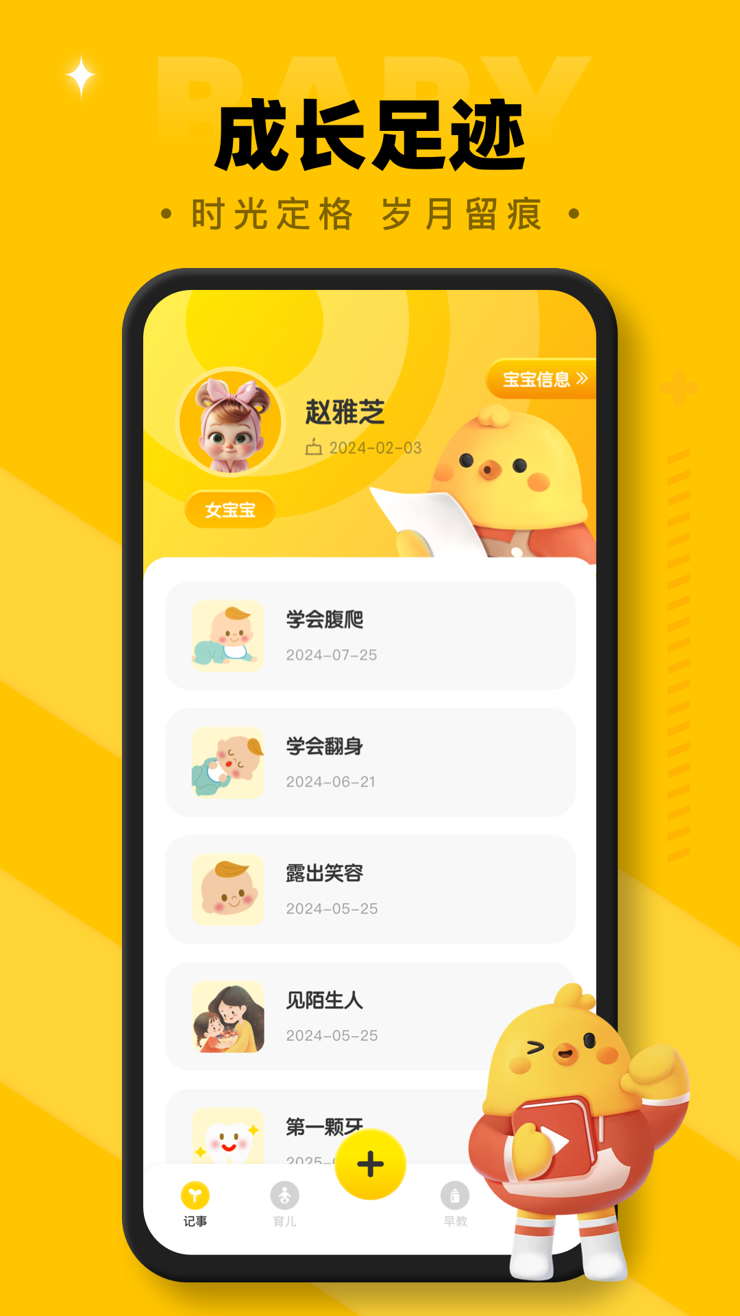 精彩截图-宝贝成长助手2026官方新版