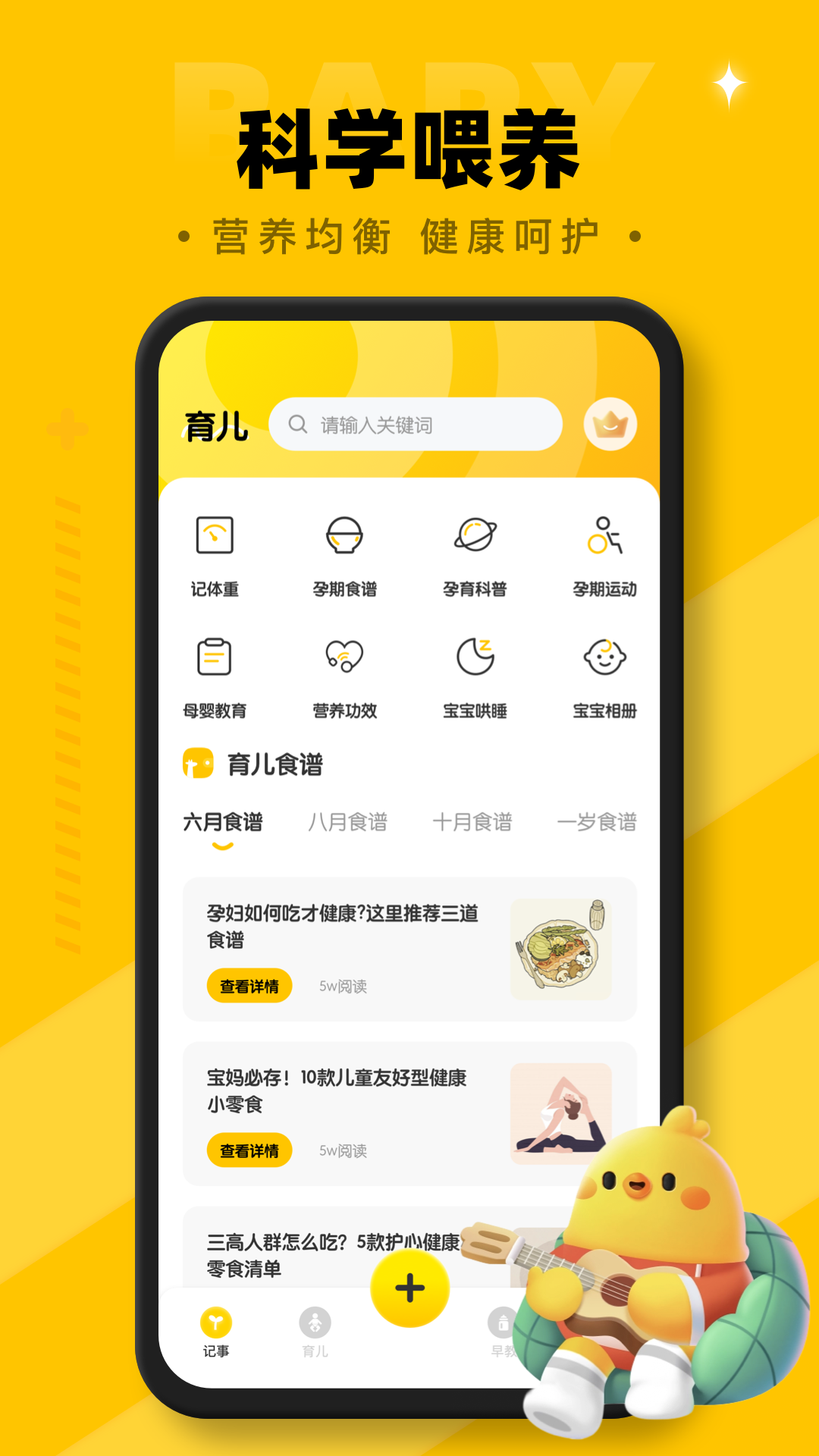 精彩截图-宝贝成长助手2026官方新版